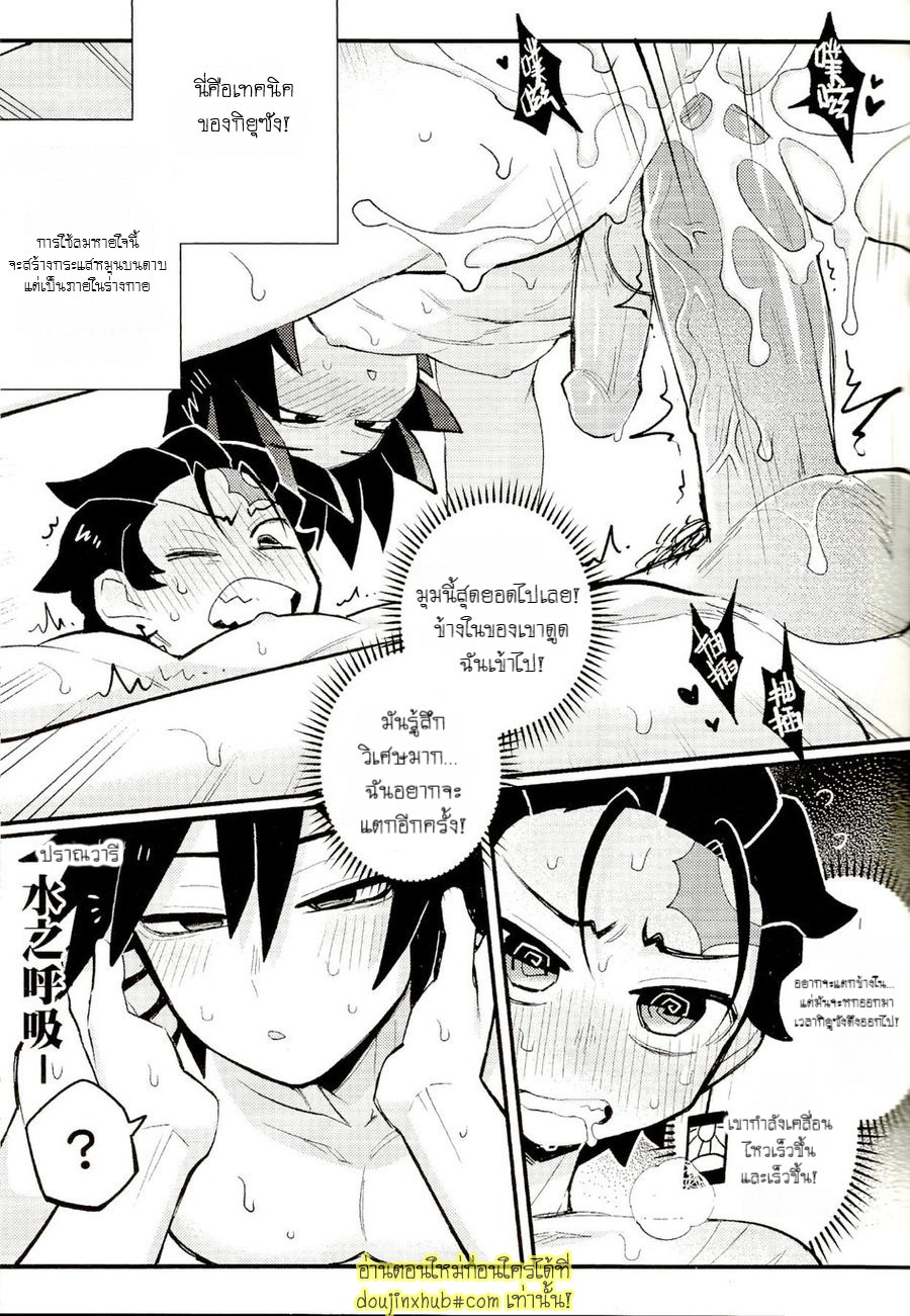 การฝึกของทันจิโร่-23